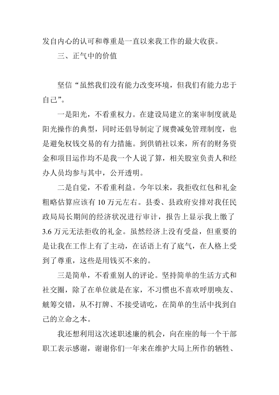 供销社主任述职述廉报告.doc_第3页