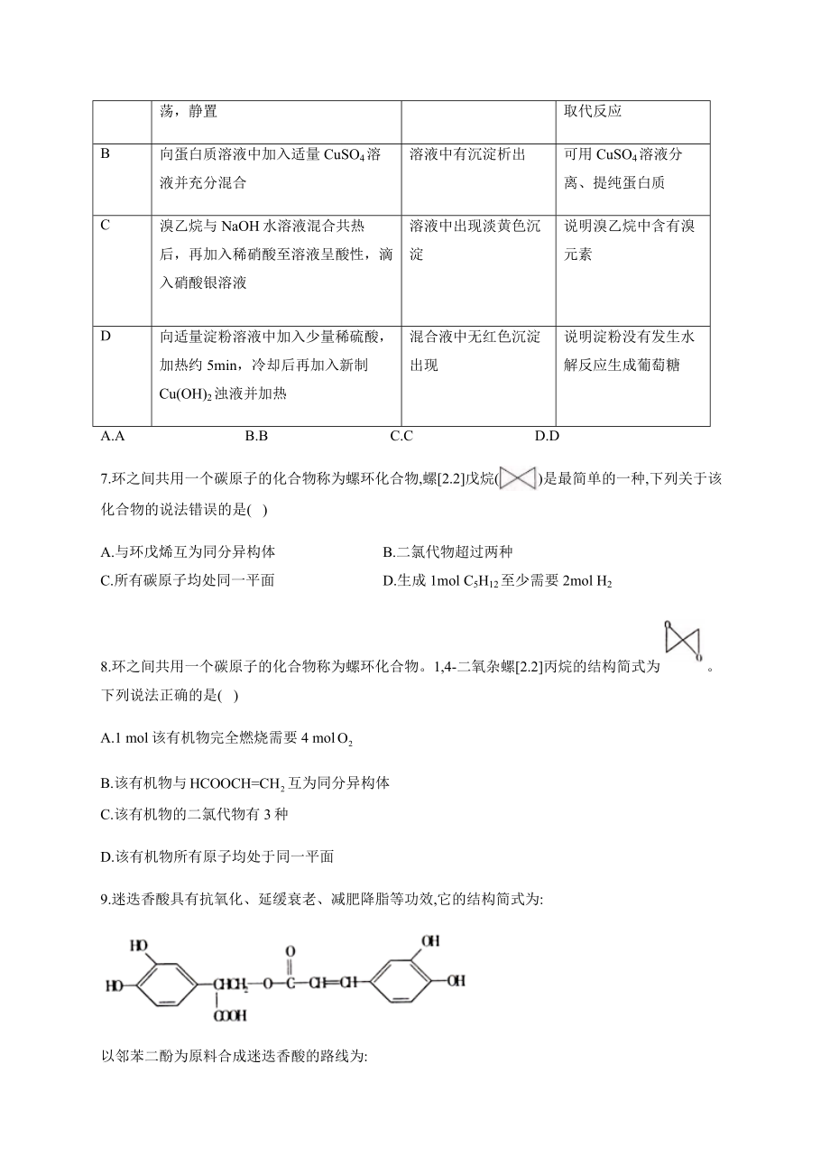 高二化学有机物原子共面共线同分异构体判断练习题(附答案).docx_第3页