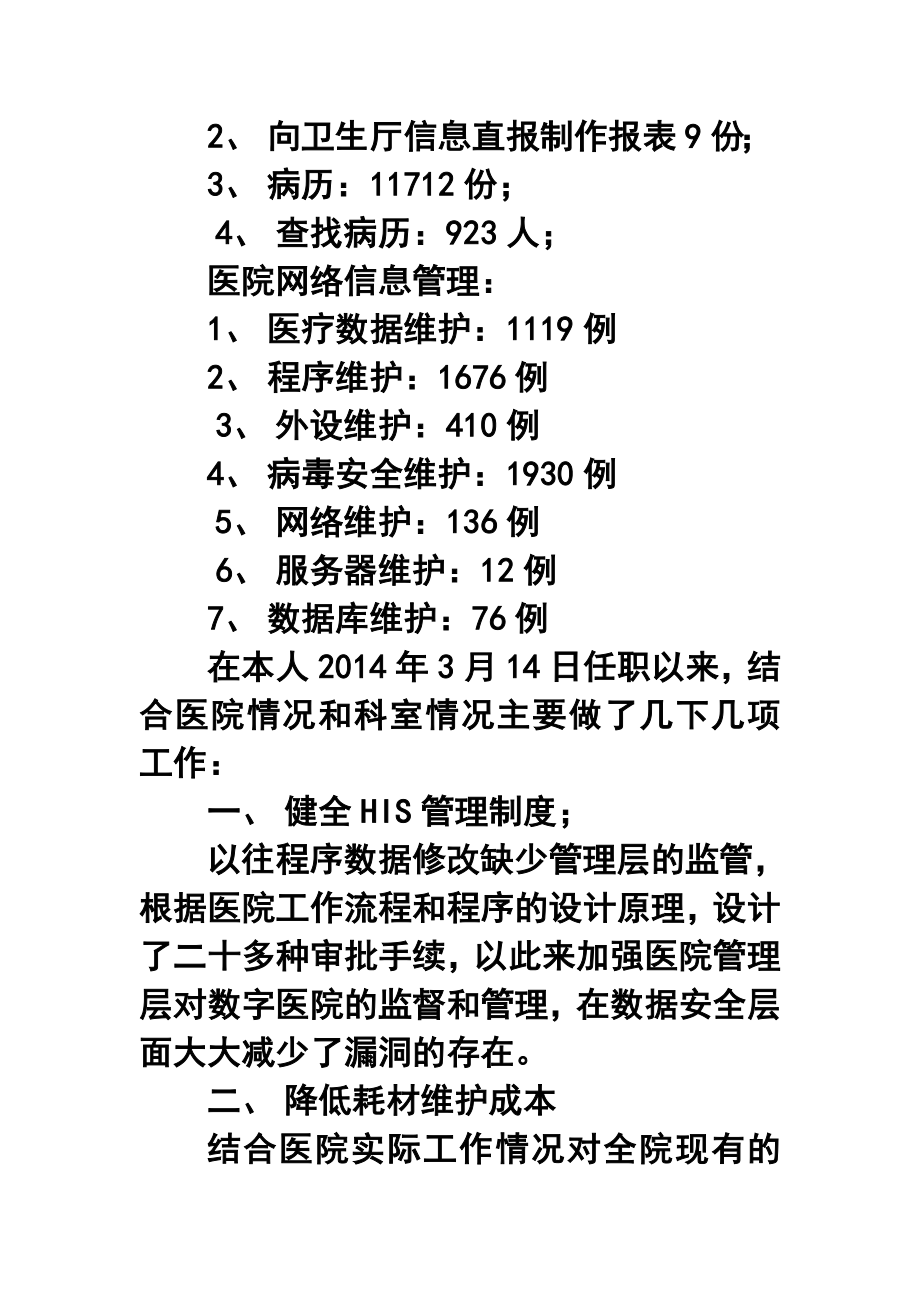 医院信息科终工作总结4.doc_第2页