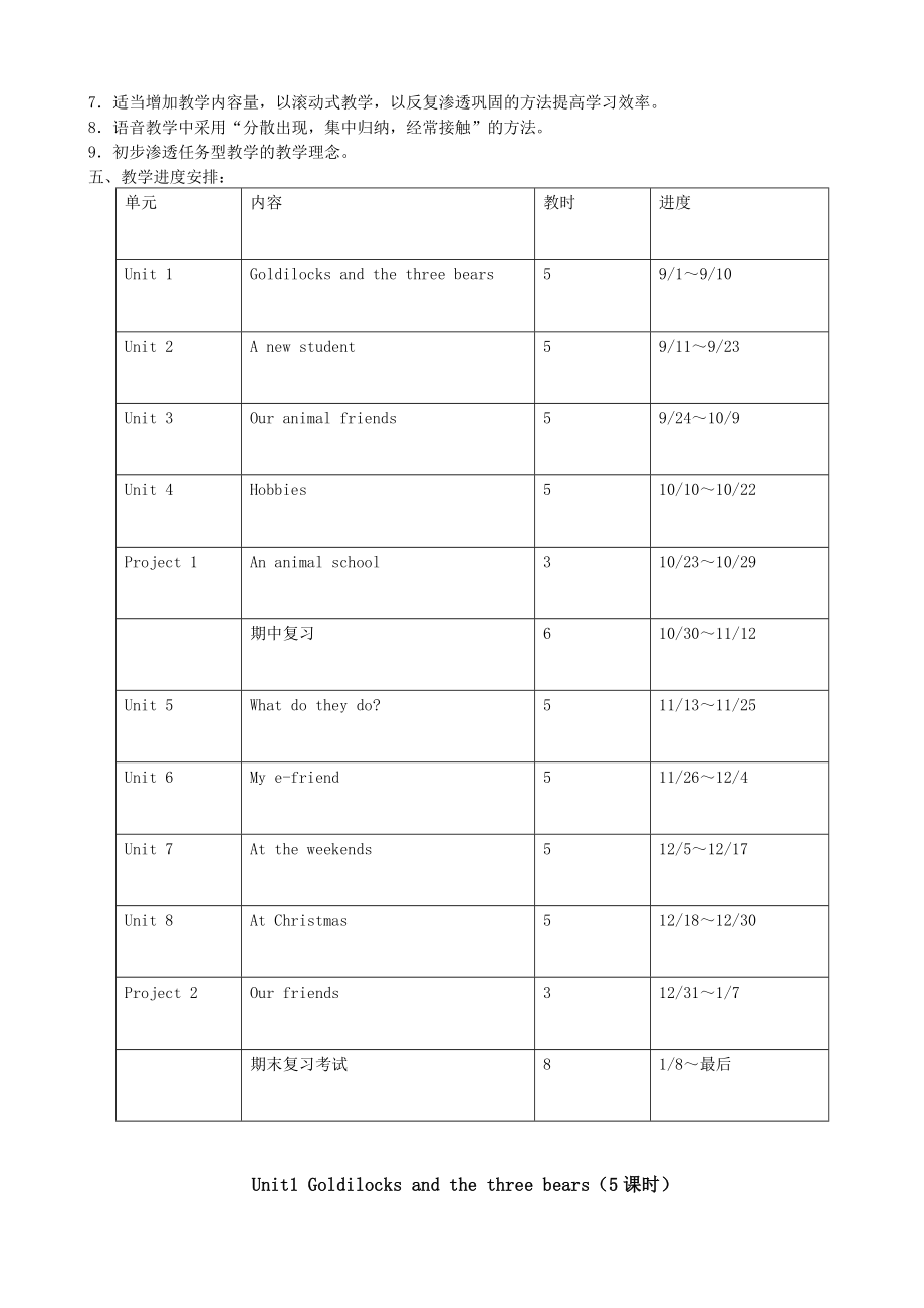 译林版英语五年级上册教学计划和全册教案.doc_第2页