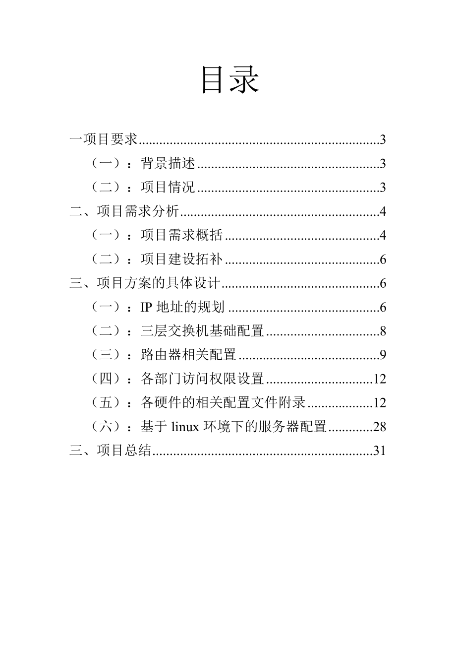 网络配置设计说明书全解.doc_第2页