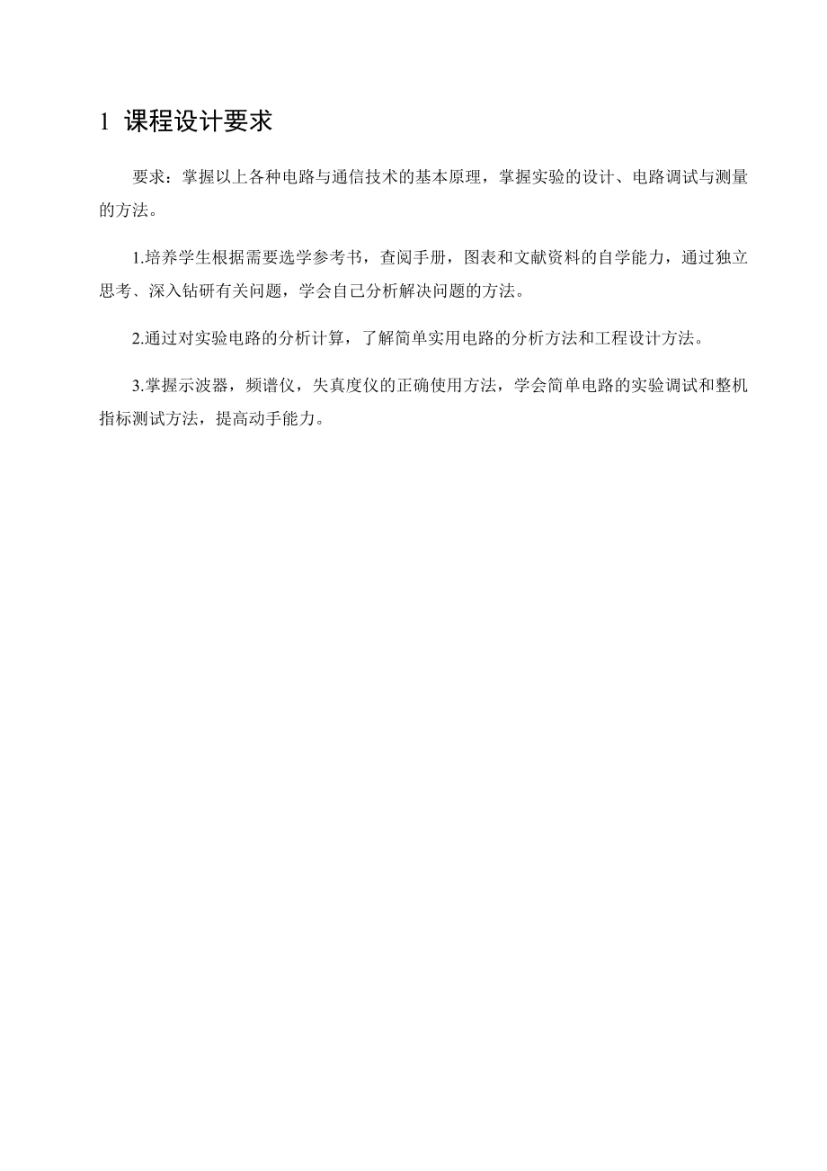 通信系统综合训练与设计.docx_第3页