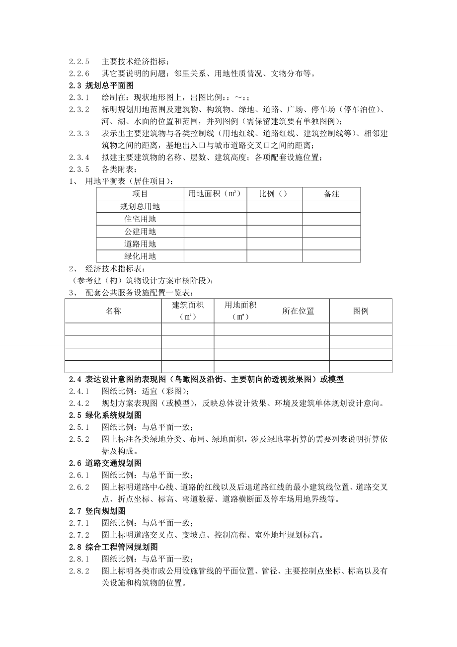 顺德区规划管理阶段建设工程设计文件编制深度规定.doc_第2页