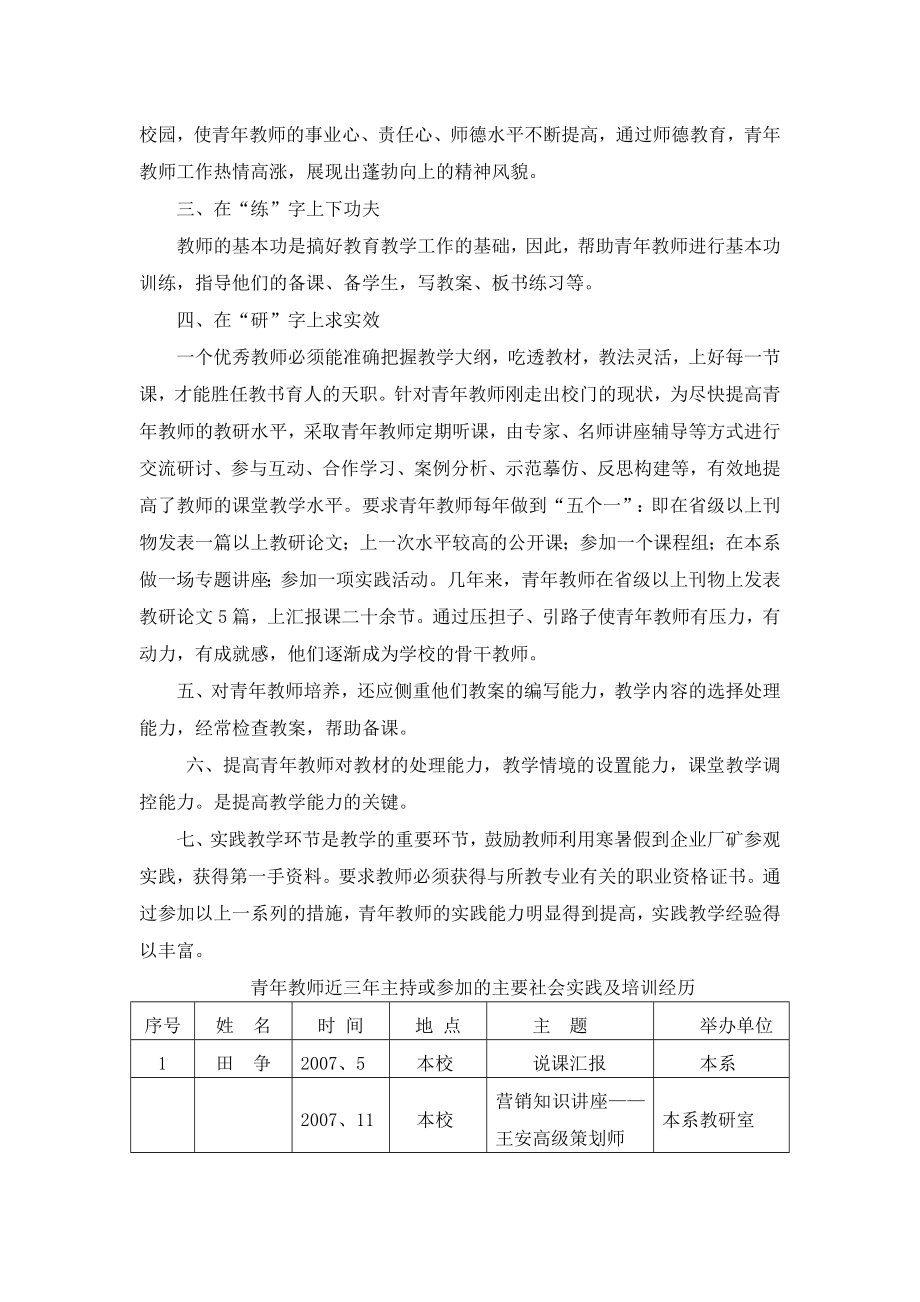 青教师培养总结.doc_第2页