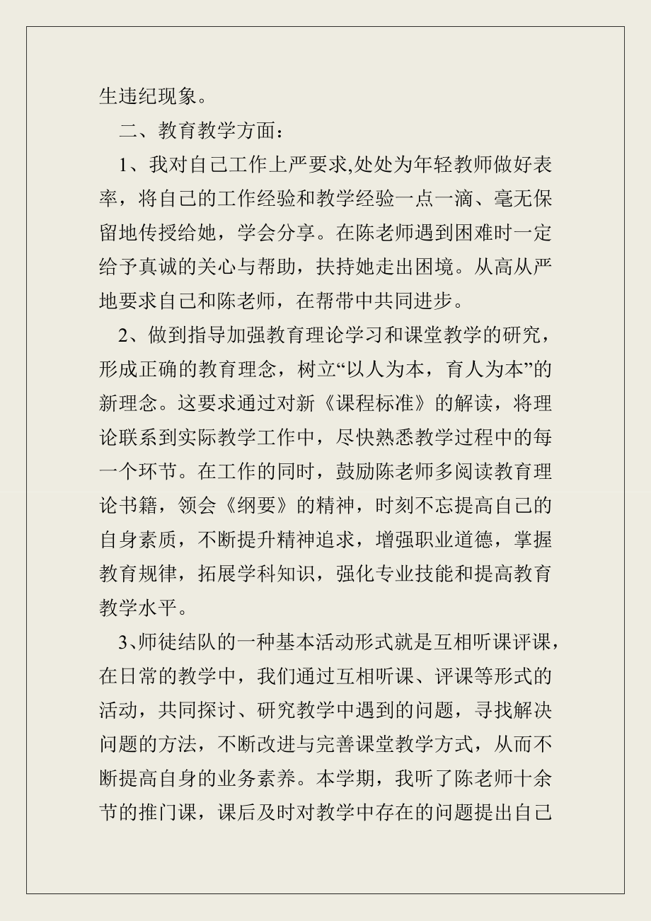 辅导青教师的工作总结.doc_第2页