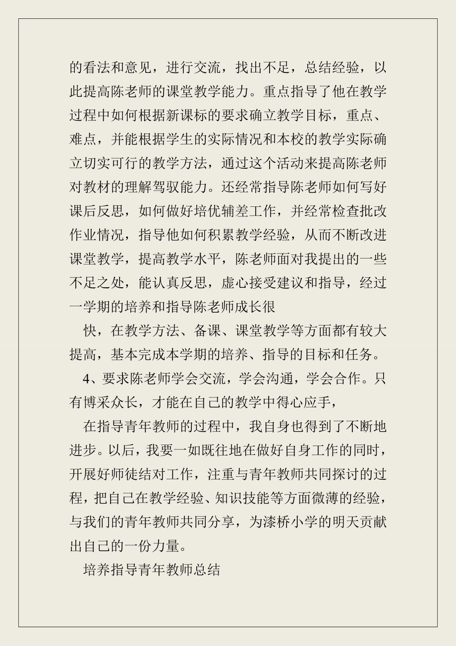 辅导青教师的工作总结.doc_第3页