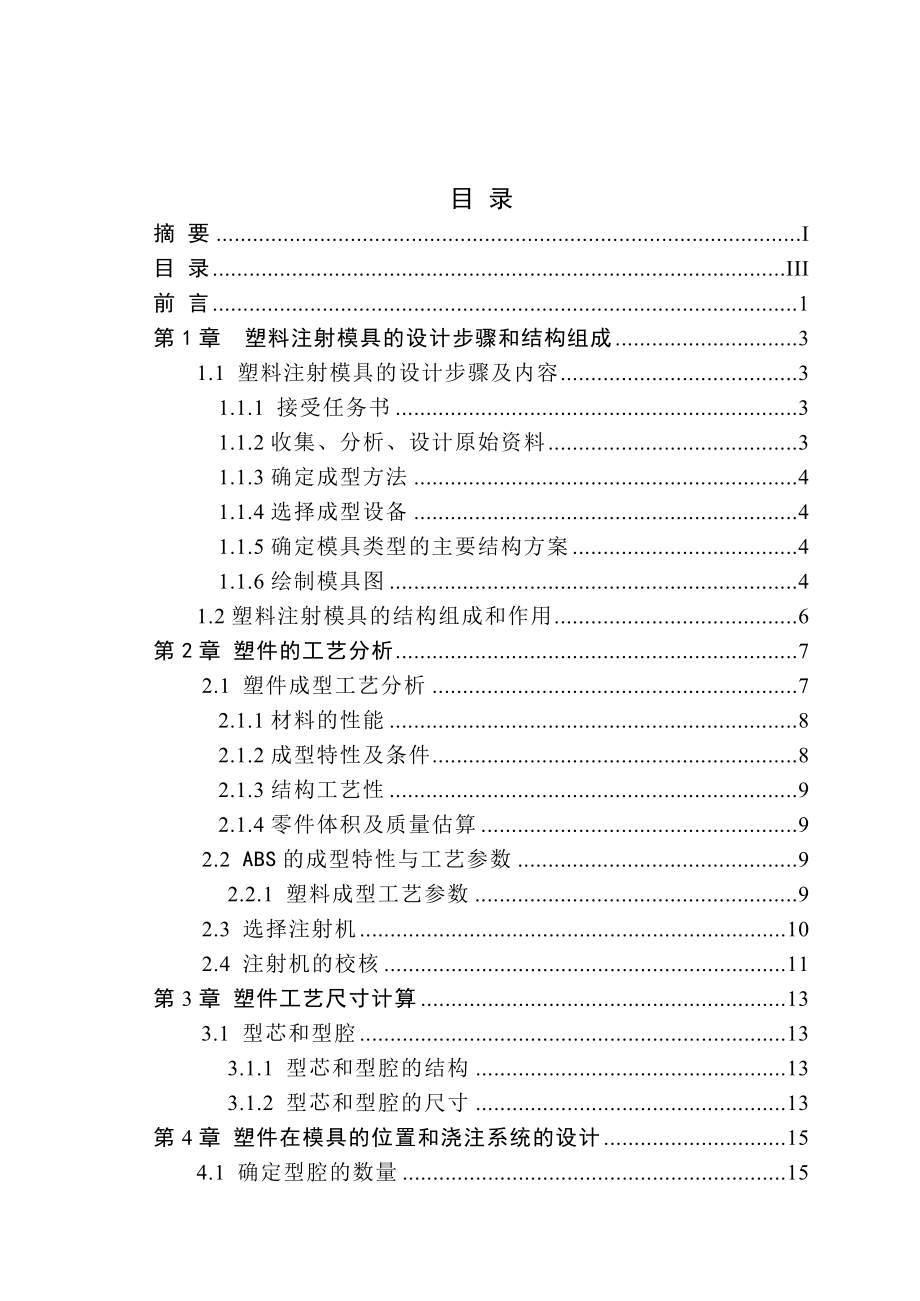 端盖注塑模具设计.doc_第2页