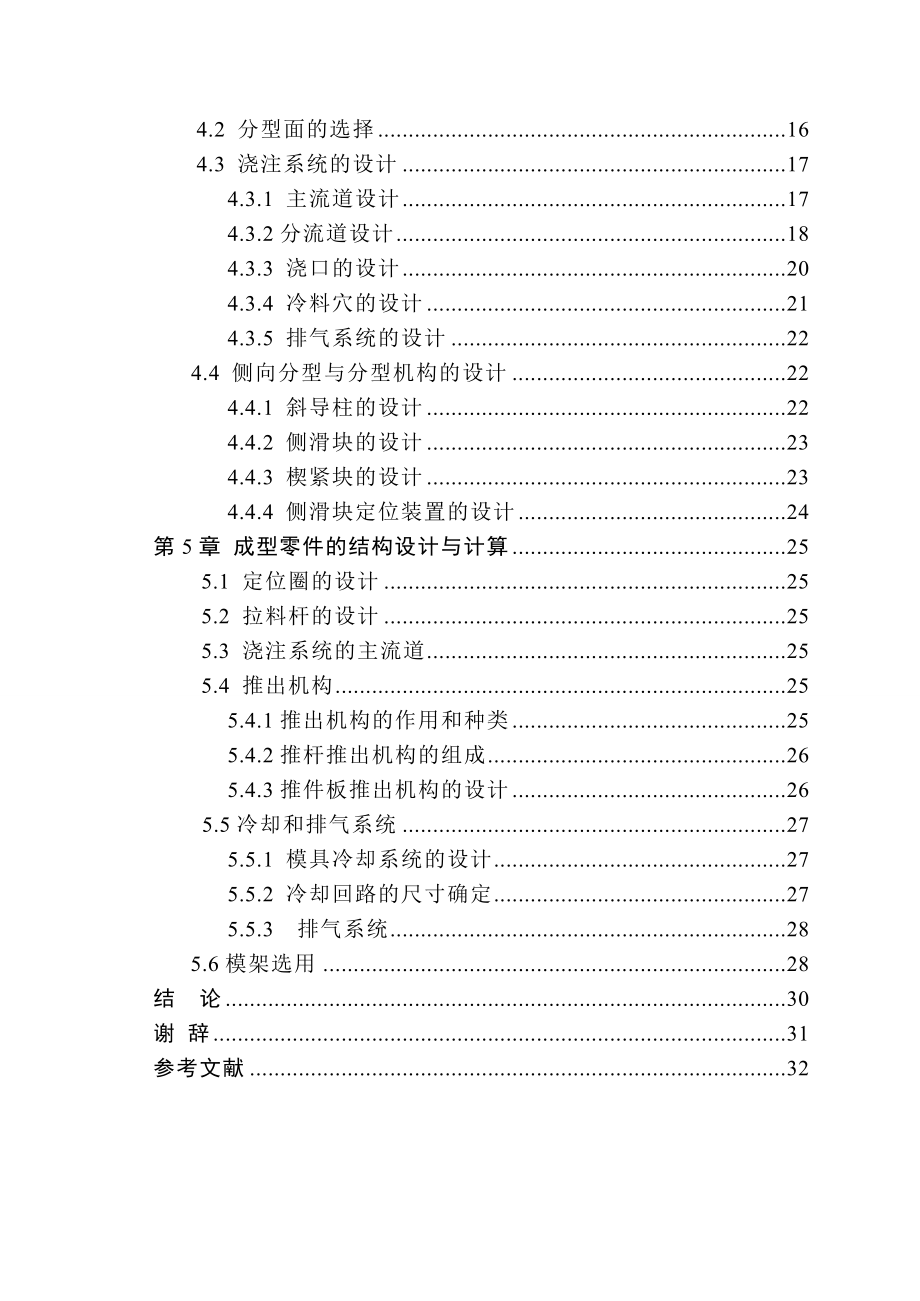 端盖注塑模具设计.doc_第3页