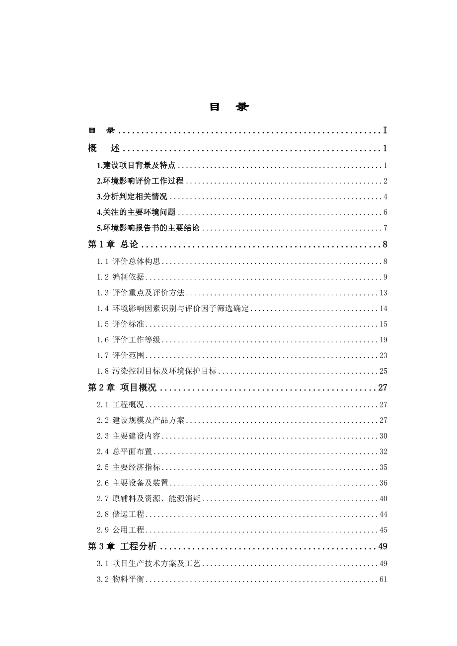 阿拉尔市兴美达印染有限公司年产6万吨.doc_第2页