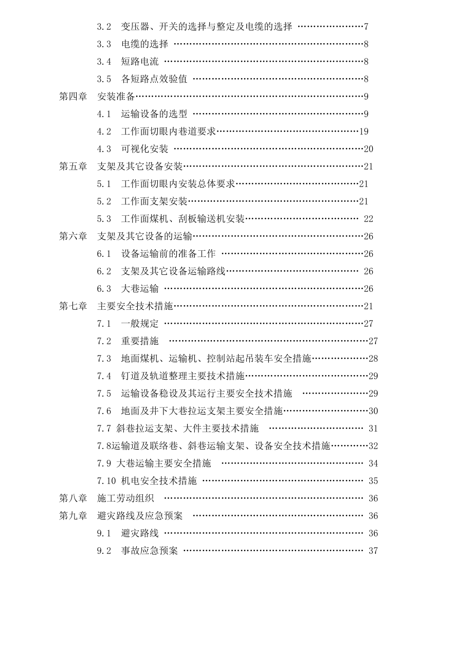 综采工作面安装设计方案文字版.doc_第3页