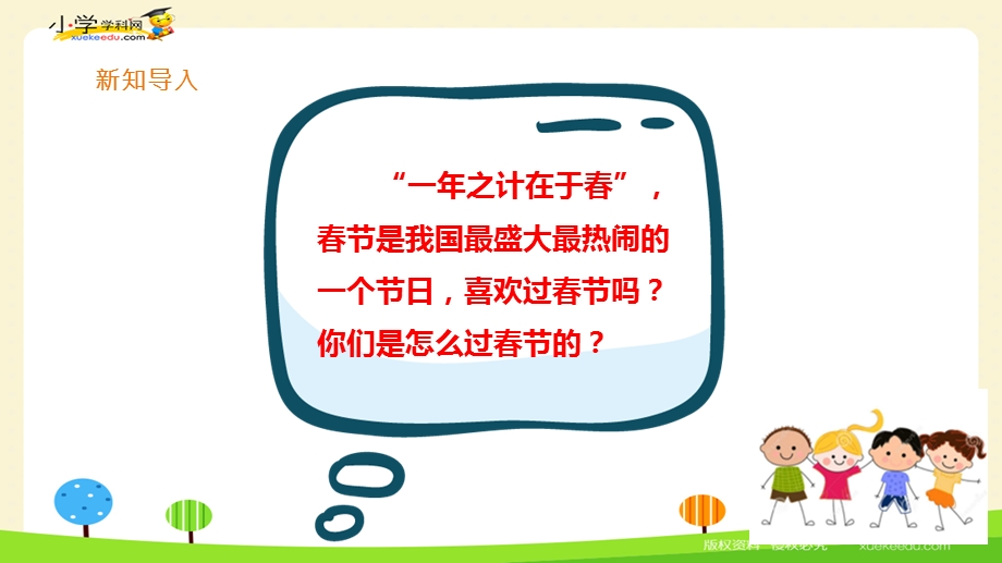 部编人教版三年级下册语文语文第三单元《综合性学习中华传统节日》.ppt_第2页