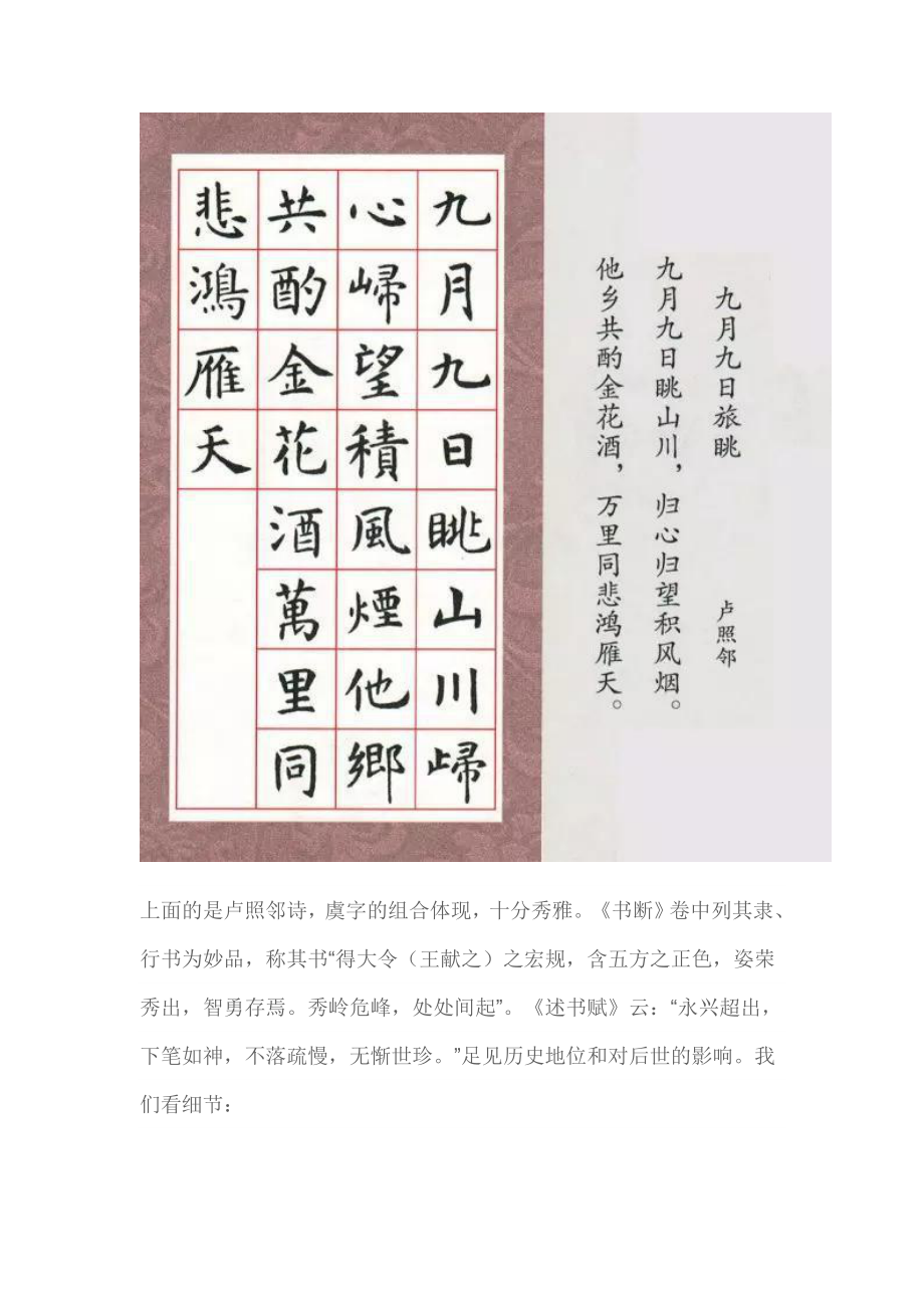 虞世南集字唐诗文档.doc_第2页