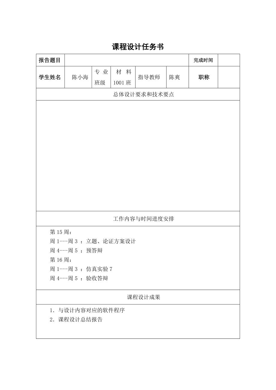 积木塑料模具设计.doc_第2页