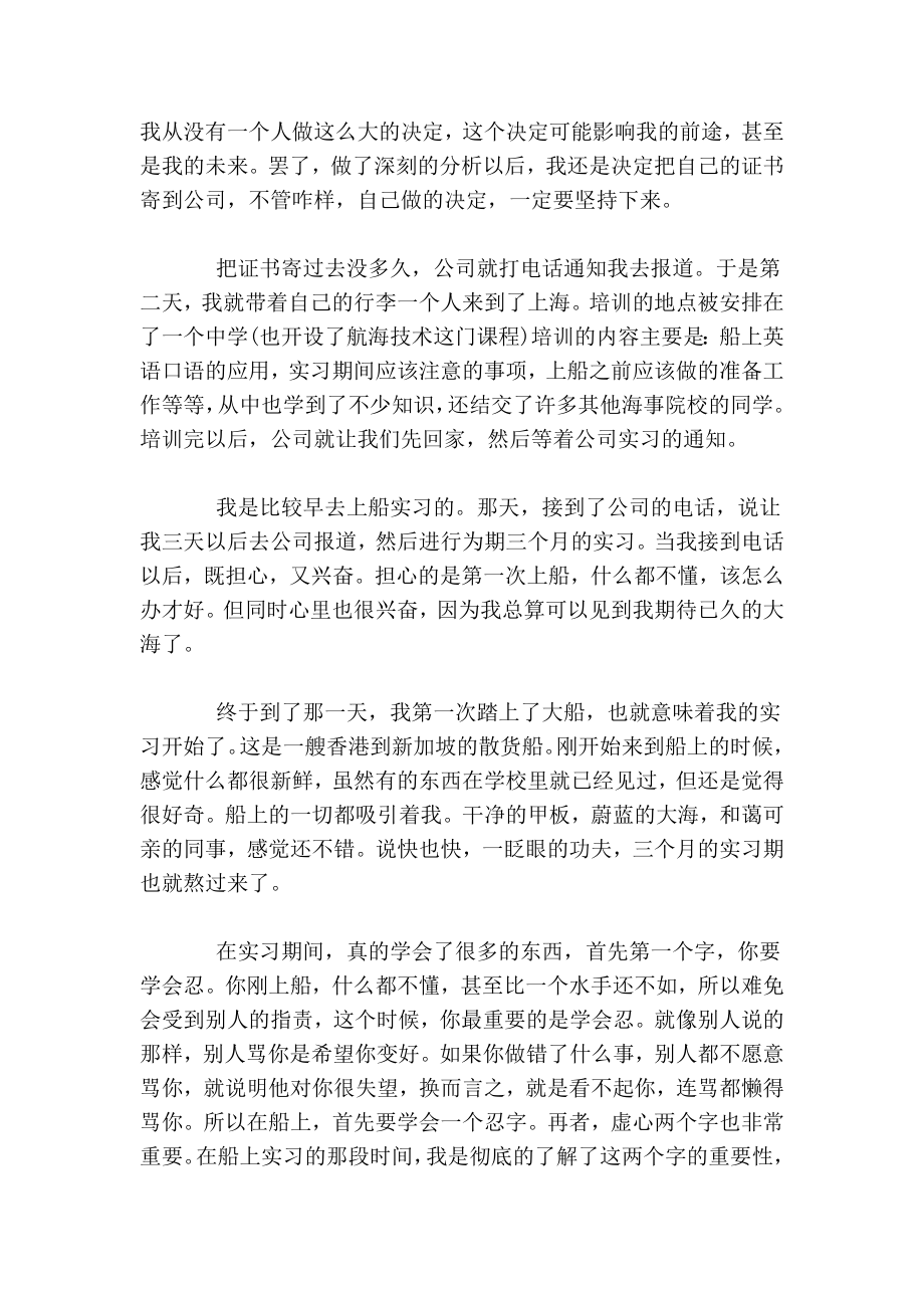 航海个人实习总结.doc_第2页