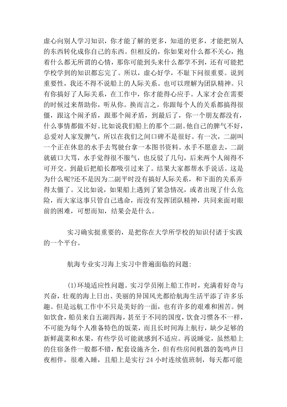 航海个人实习总结.doc_第3页