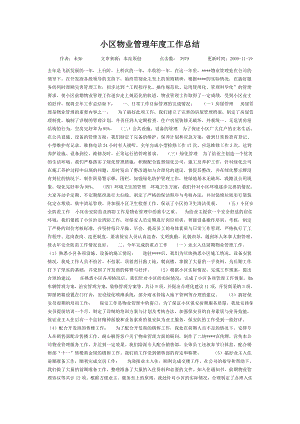 [工作总结]小区物业管理工作总结.doc