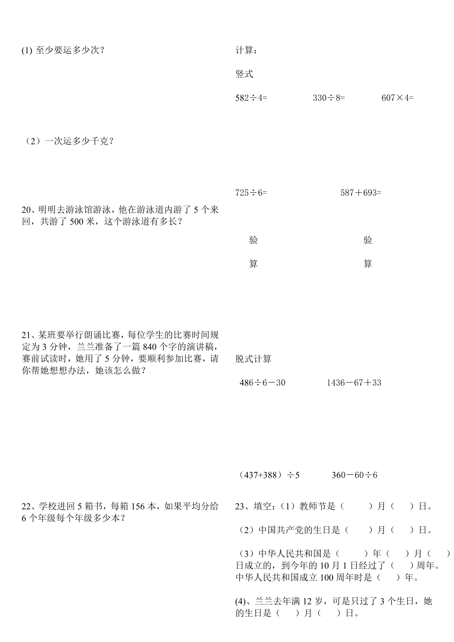 部编人教版小学三年级数学上册应用题练习复习题(惠存).doc_第2页