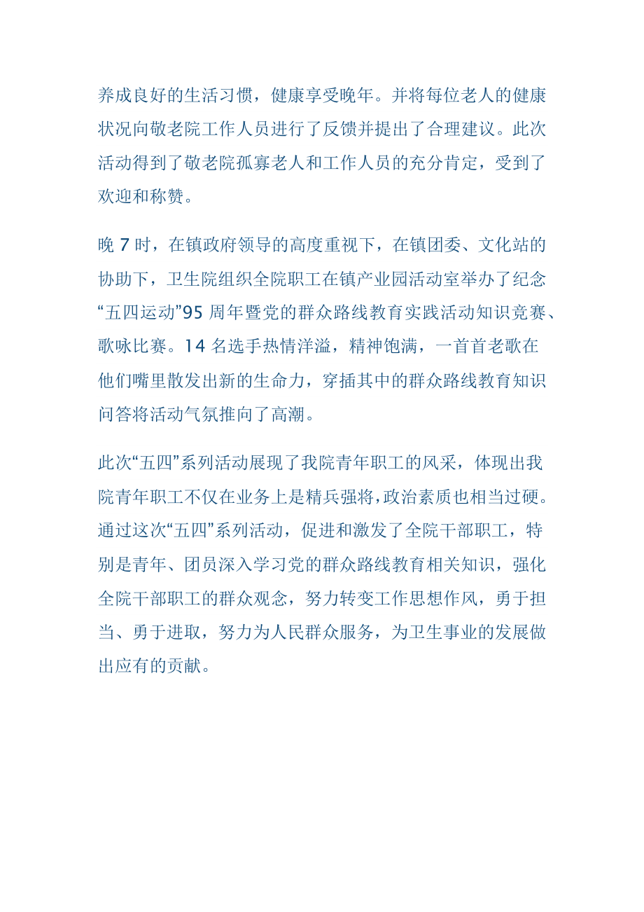 青职工践行群众路线活动总结.docx_第2页