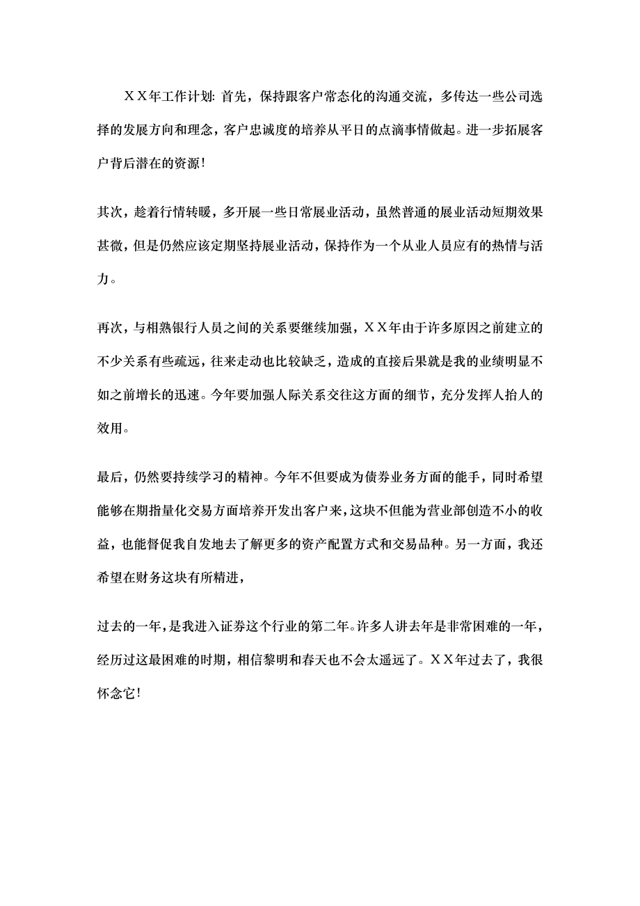 证券公司客户经理个人工作总结及明计划.doc_第2页