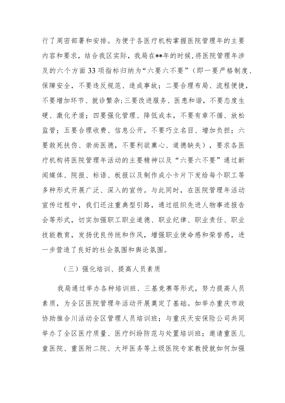 医院管理年活动工作总结.docx_第2页