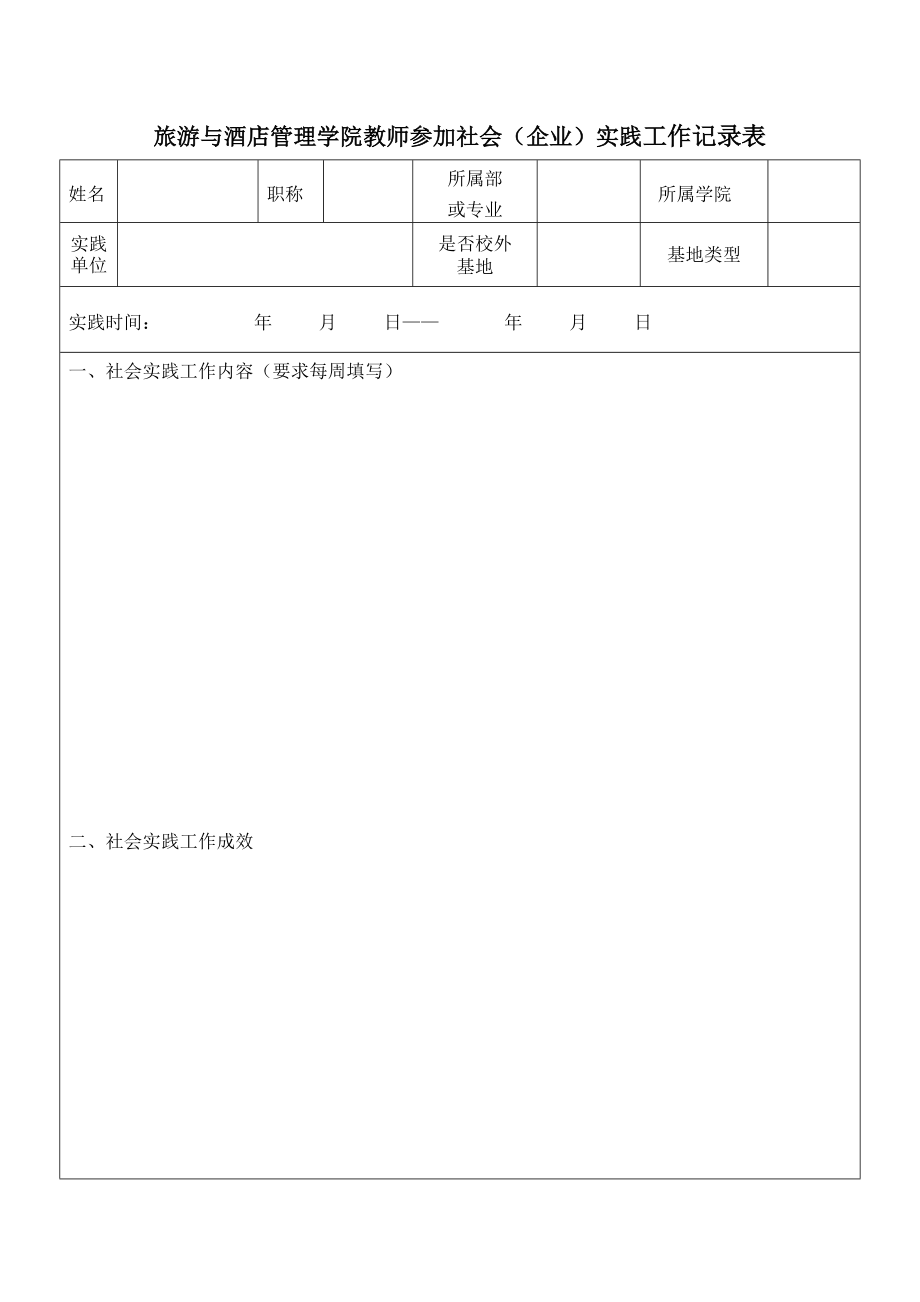 社会实践工作记录.doc_第1页