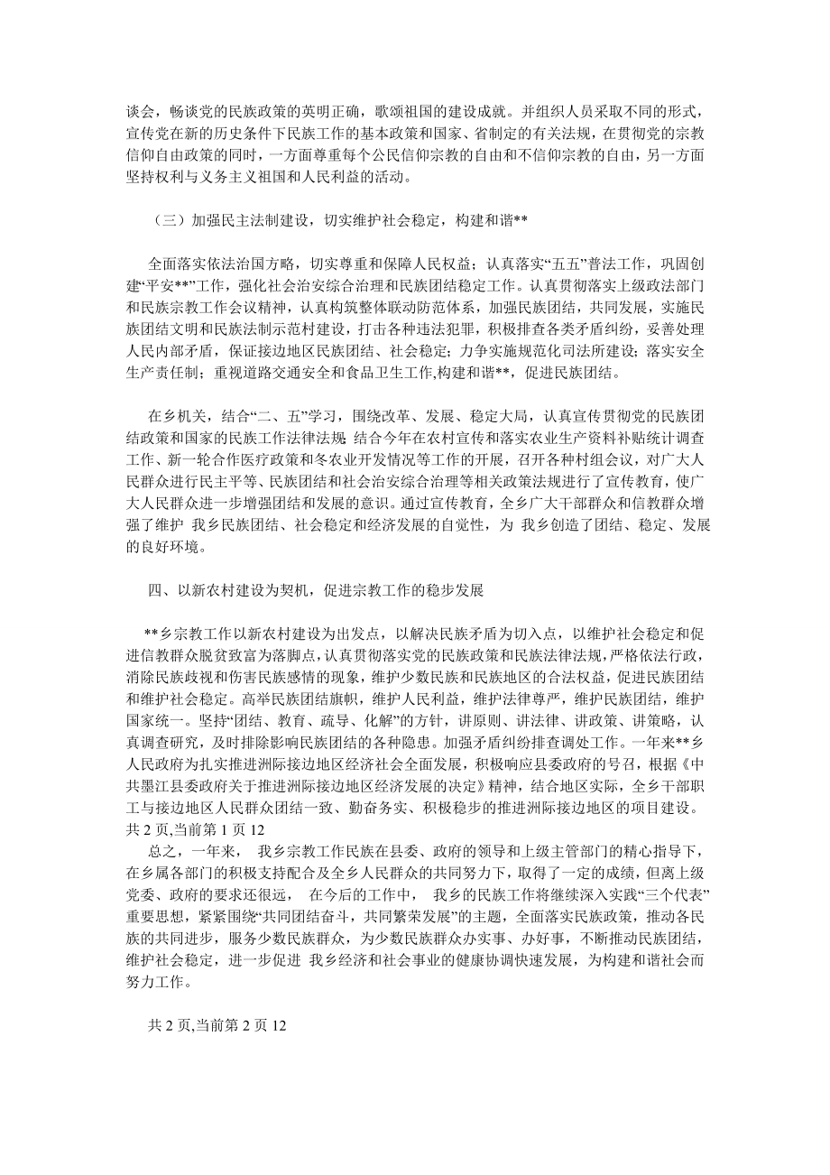 乡镇民族团结工作总结.doc_第2页