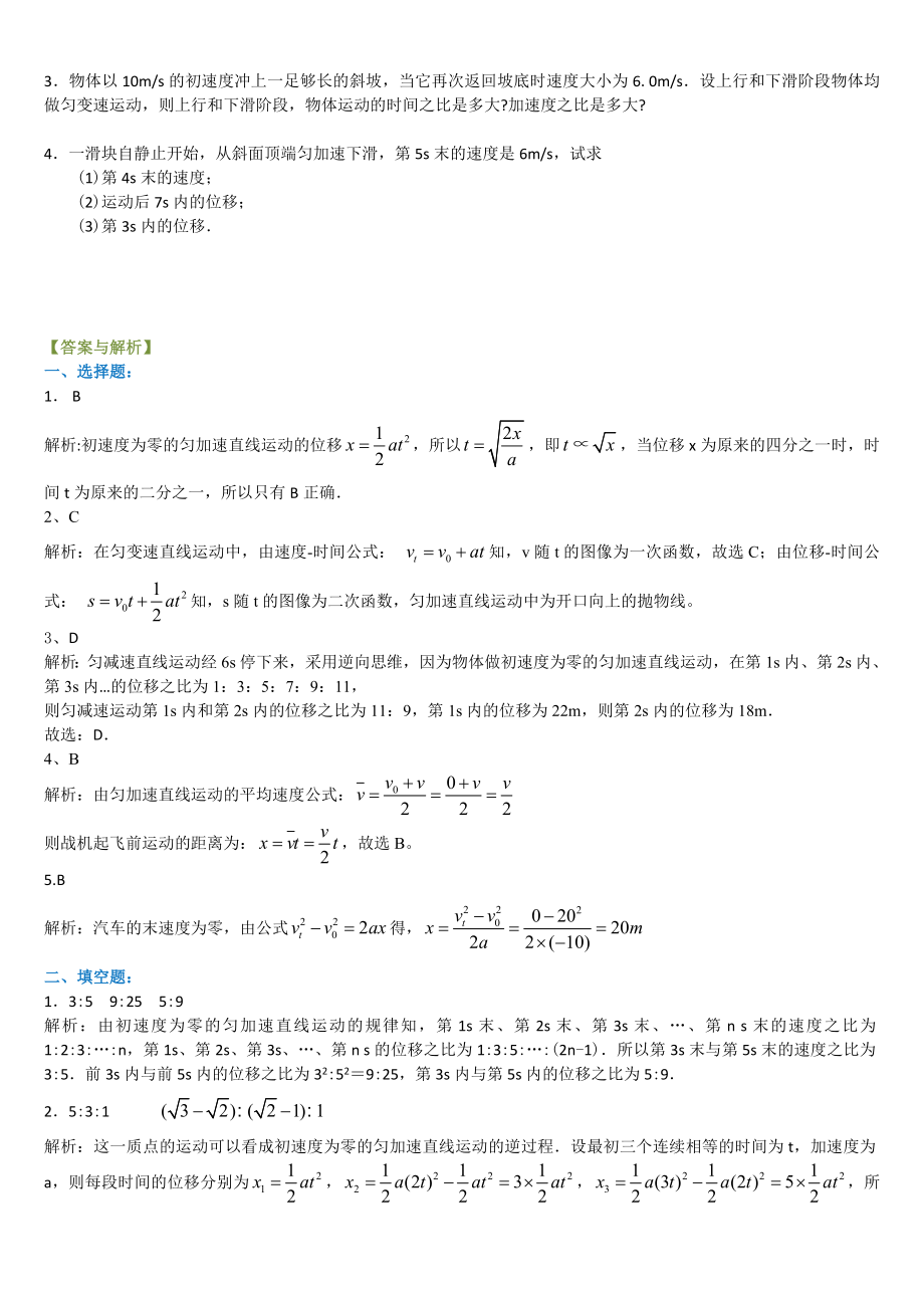 高一物理匀变速直线运动速度与位移的关系练习题.doc_第2页