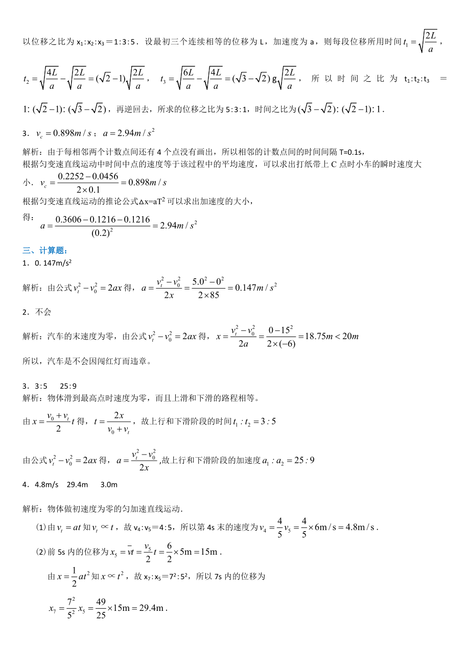 高一物理匀变速直线运动速度与位移的关系练习题.doc_第3页