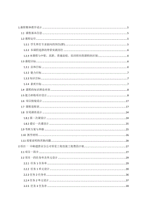 通信工程设计及概预算教案.docx