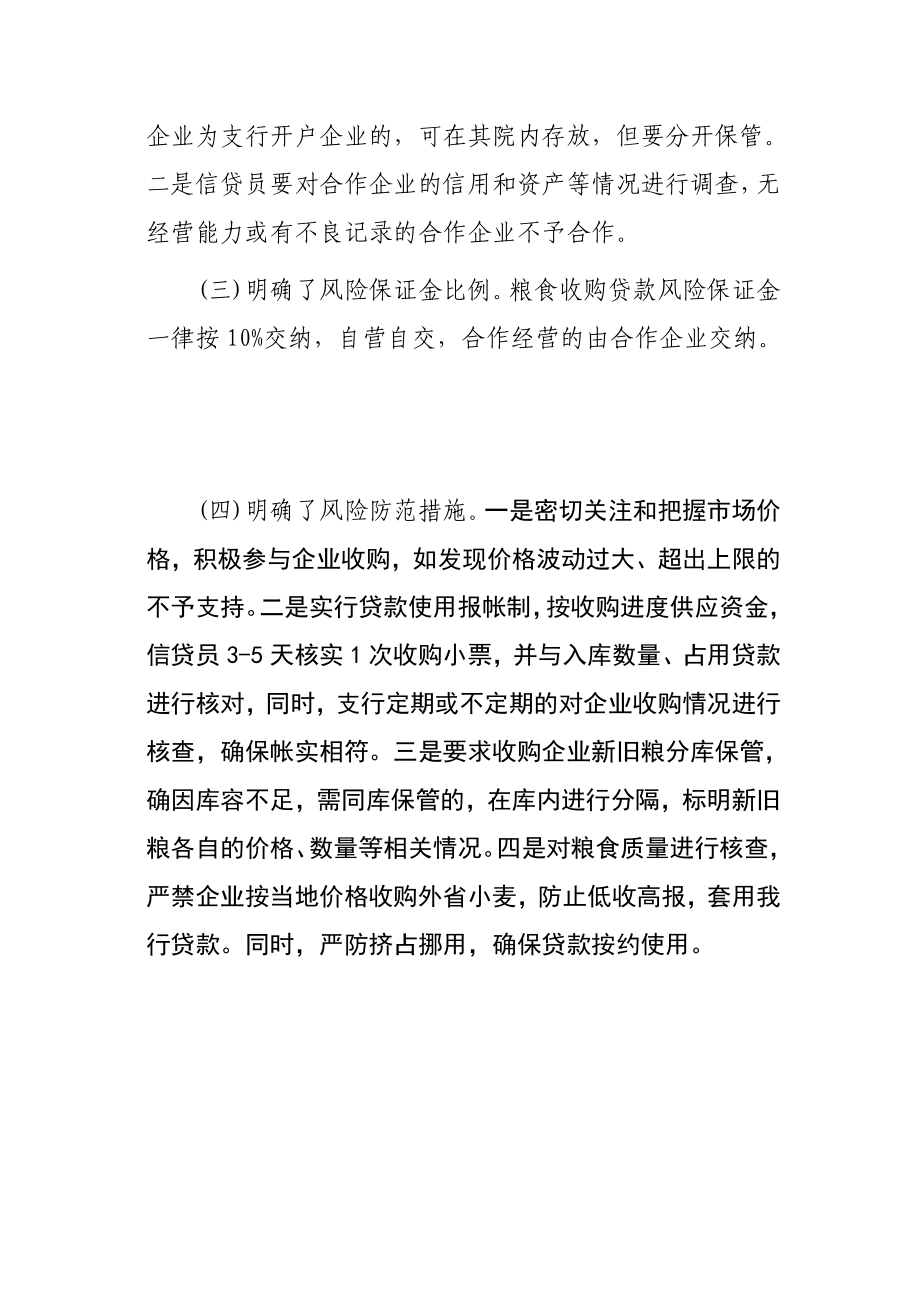 银行支行积极备战夏粮收购工作总结.doc_第2页