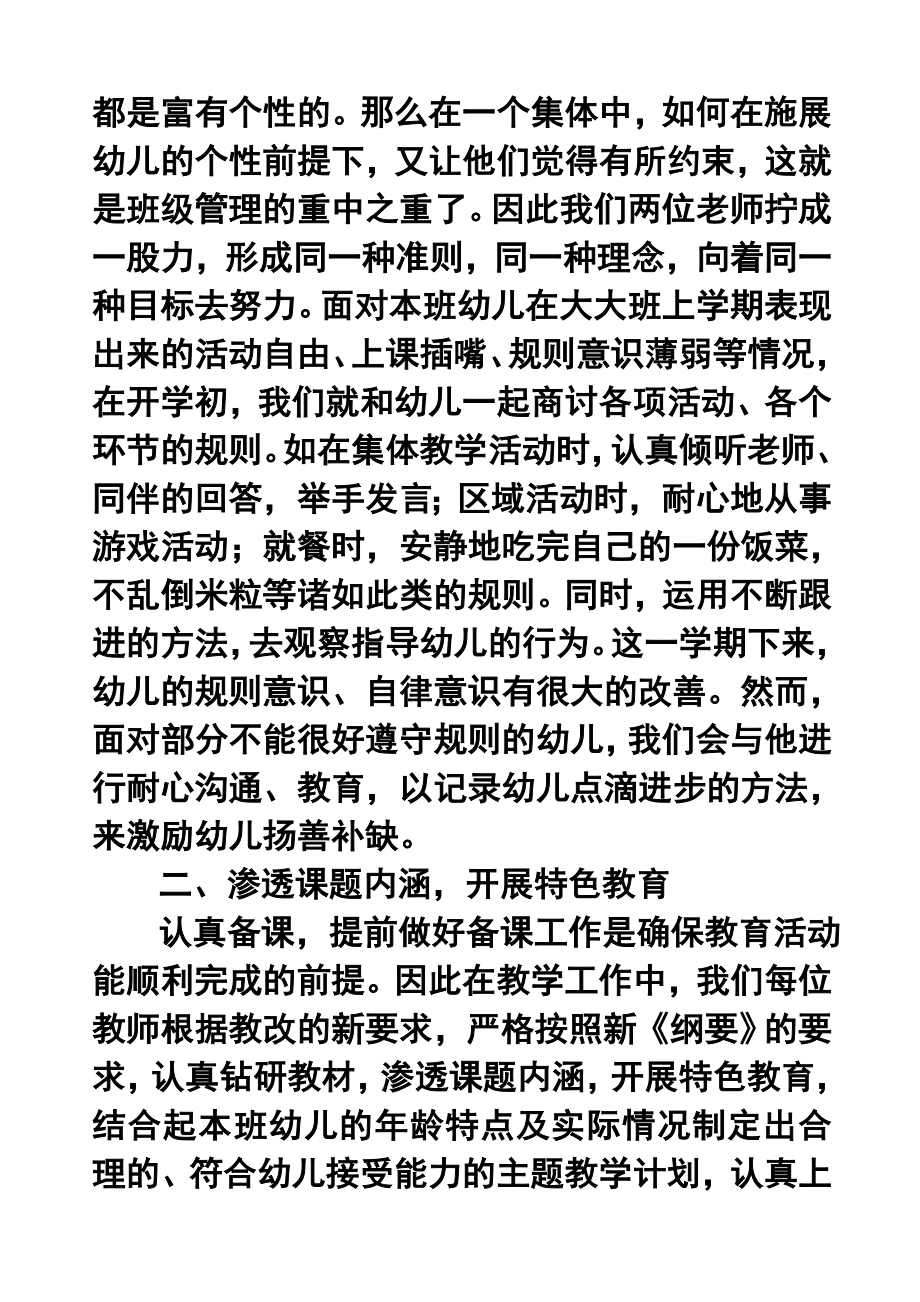 学第二学期幼儿园大班班务工作总结.doc_第2页