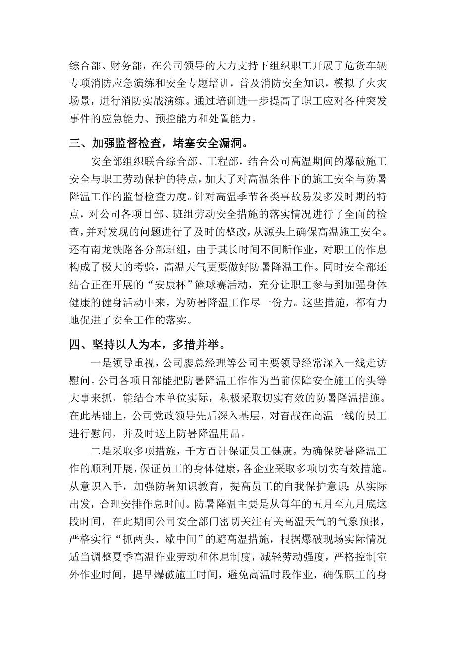 防暑降温落实情况汇报总结.doc_第2页