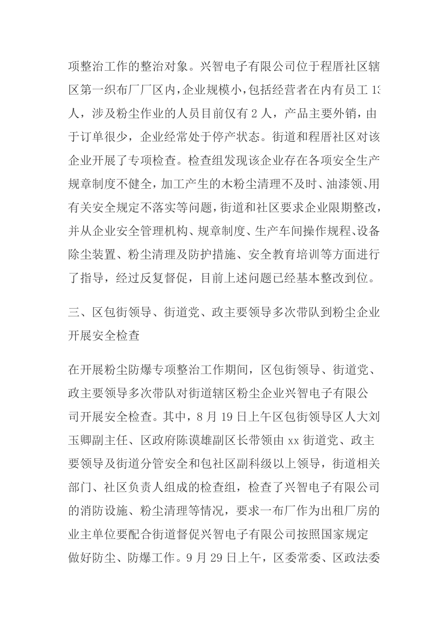 某街道安全办粉尘防爆专项整治工作情况总结.doc_第2页