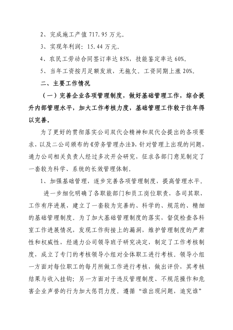 职代会行政工作报告【精选资料】 .doc_第2页