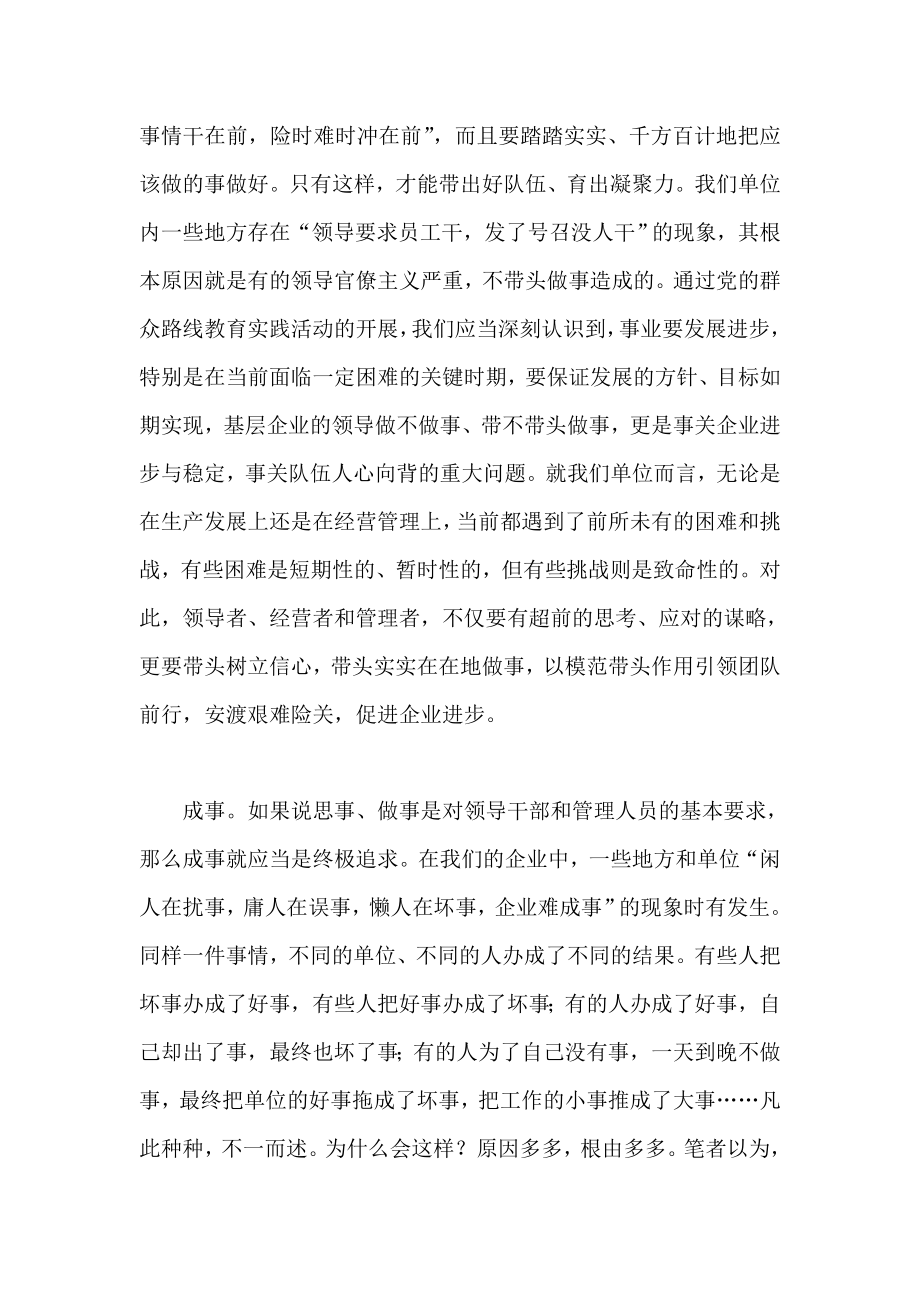 企业群众路线学习心得体会.doc_第2页