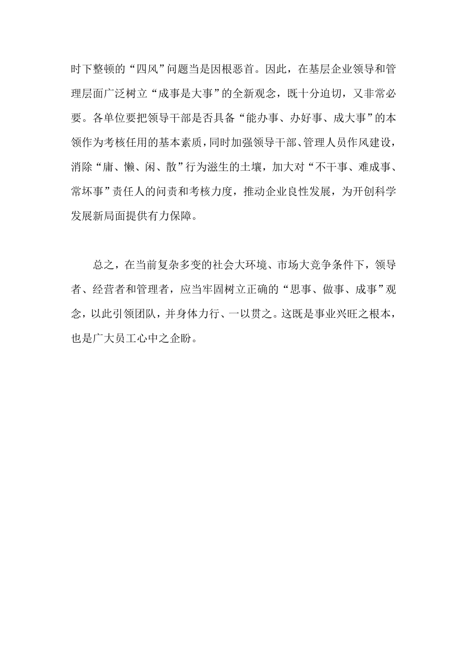 企业群众路线学习心得体会.doc_第3页