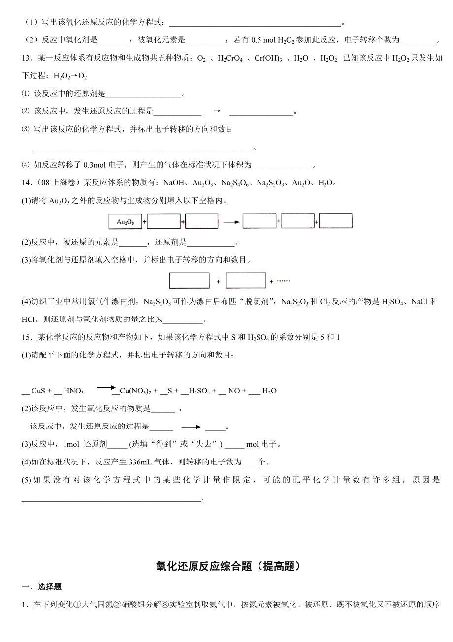 高三一轮复习氧化还原反应习题精选.doc_第2页