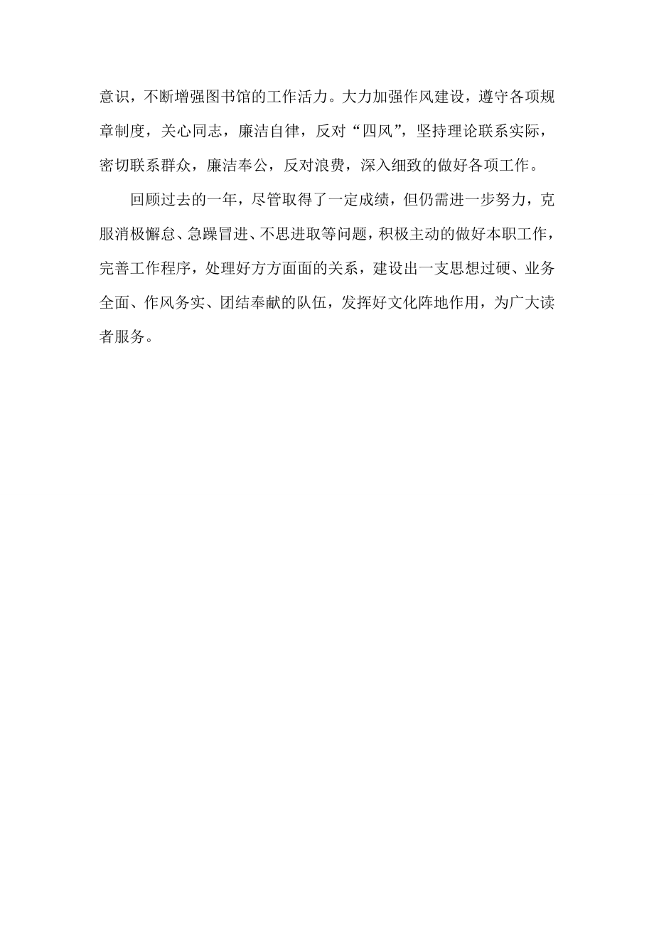 图书馆副馆长述职述廉报告.doc_第2页