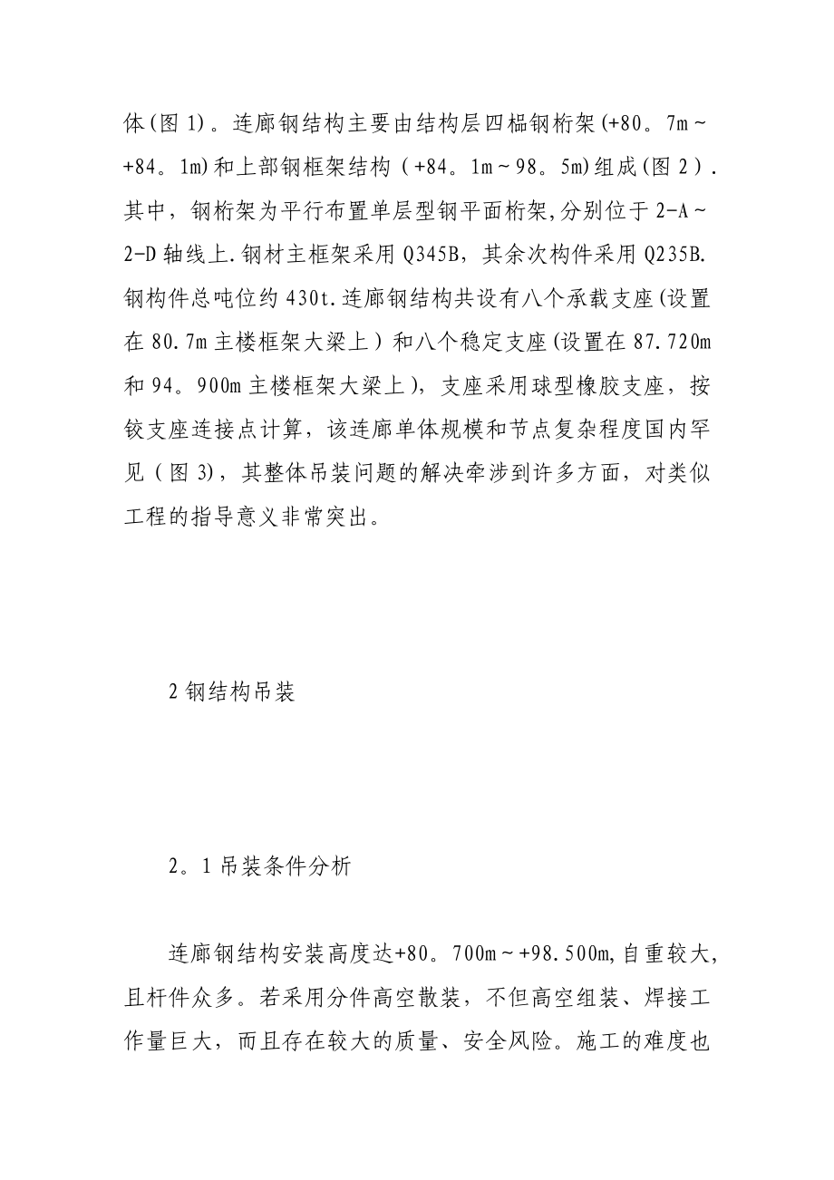 钢结构连廊整体吊装的设计与施工全套资料.doc_第3页