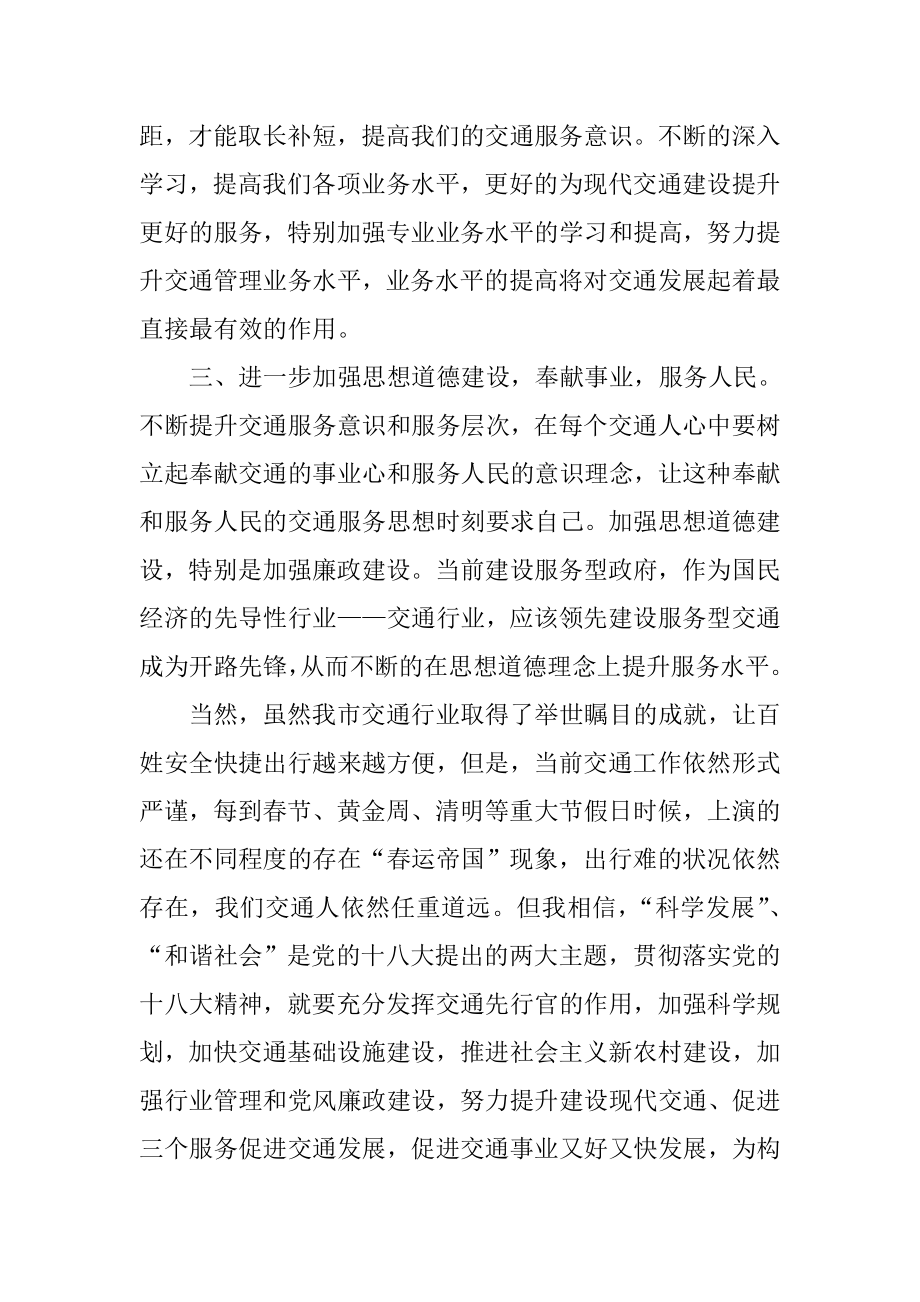 交通系统学习十八大精神心得体会.doc_第2页