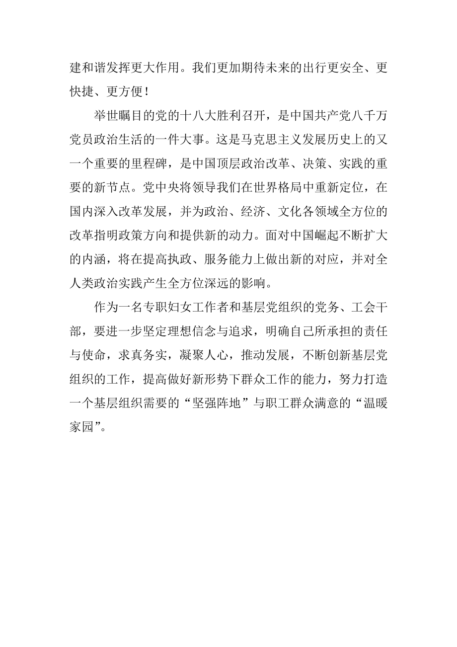 交通系统学习十八大精神心得体会.doc_第3页