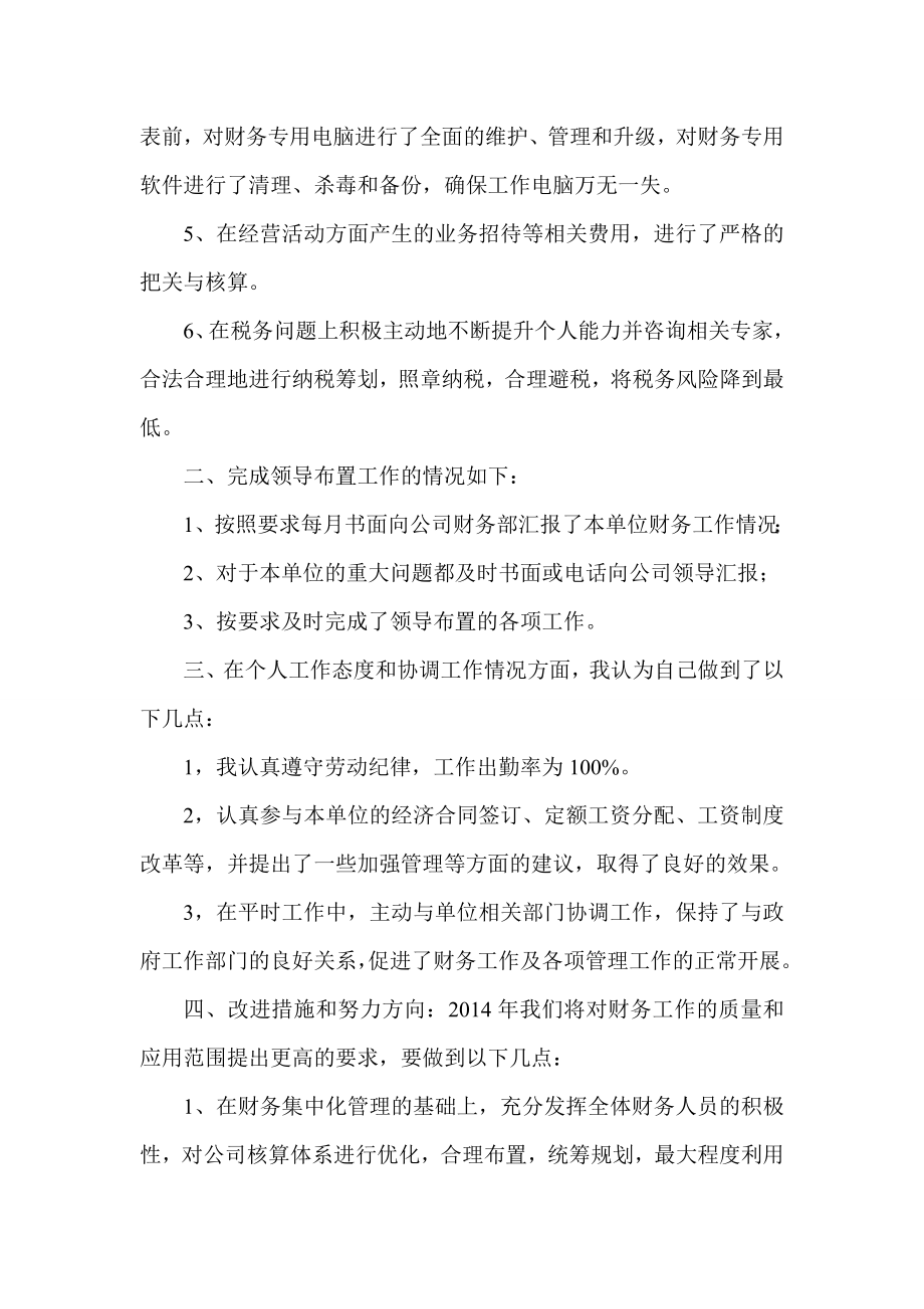 述职报告财务主管述职报告.doc_第2页