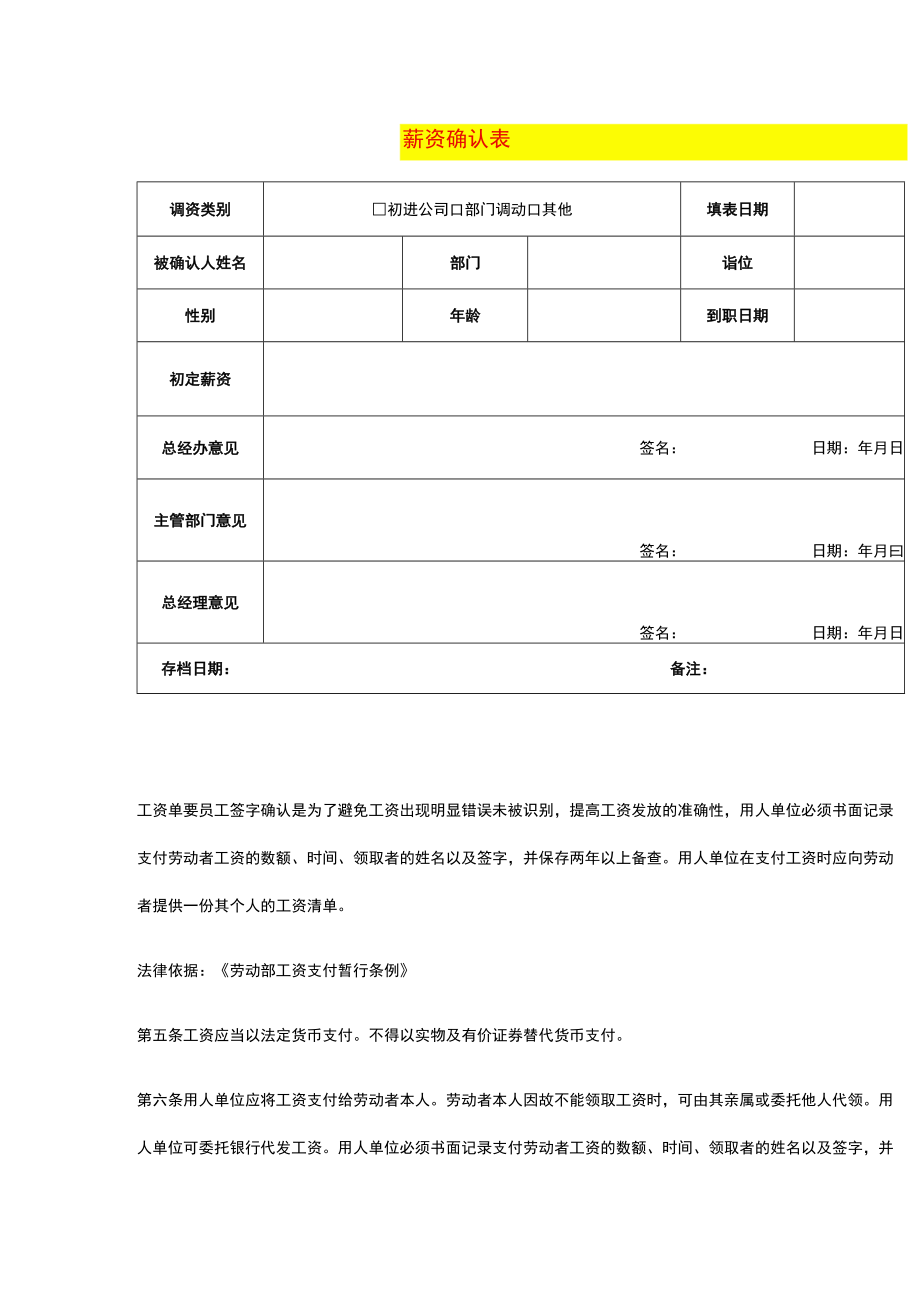 员工薪资确认表模板.docx_第1页