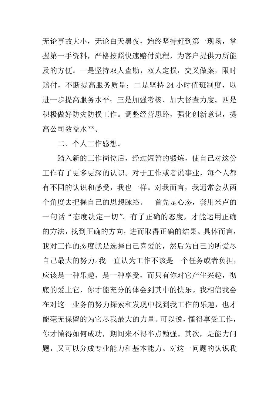 保险定损员个人工作总结.doc_第2页