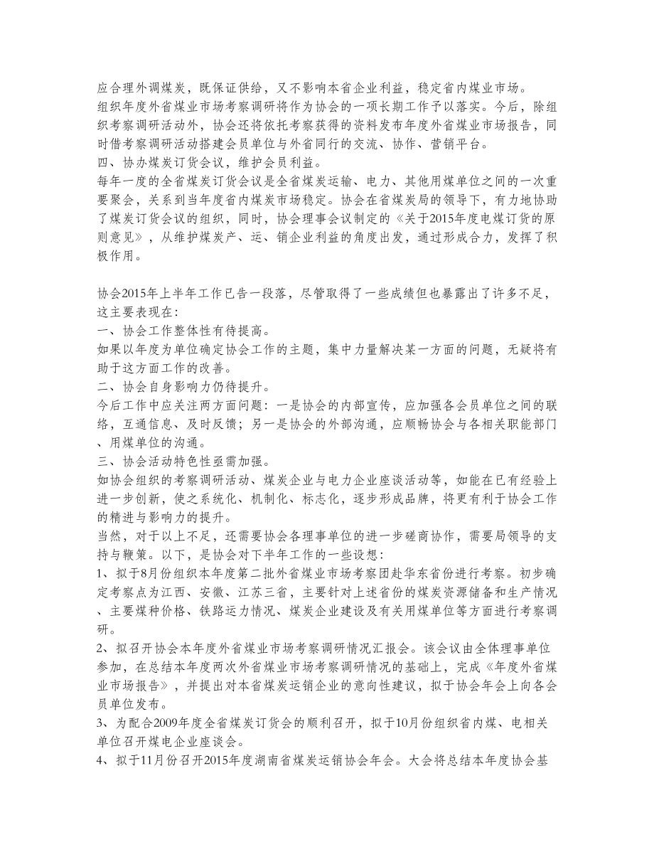 煤炭运销协会上半工作总结及下半工作计划—半工作总结.doc_第2页