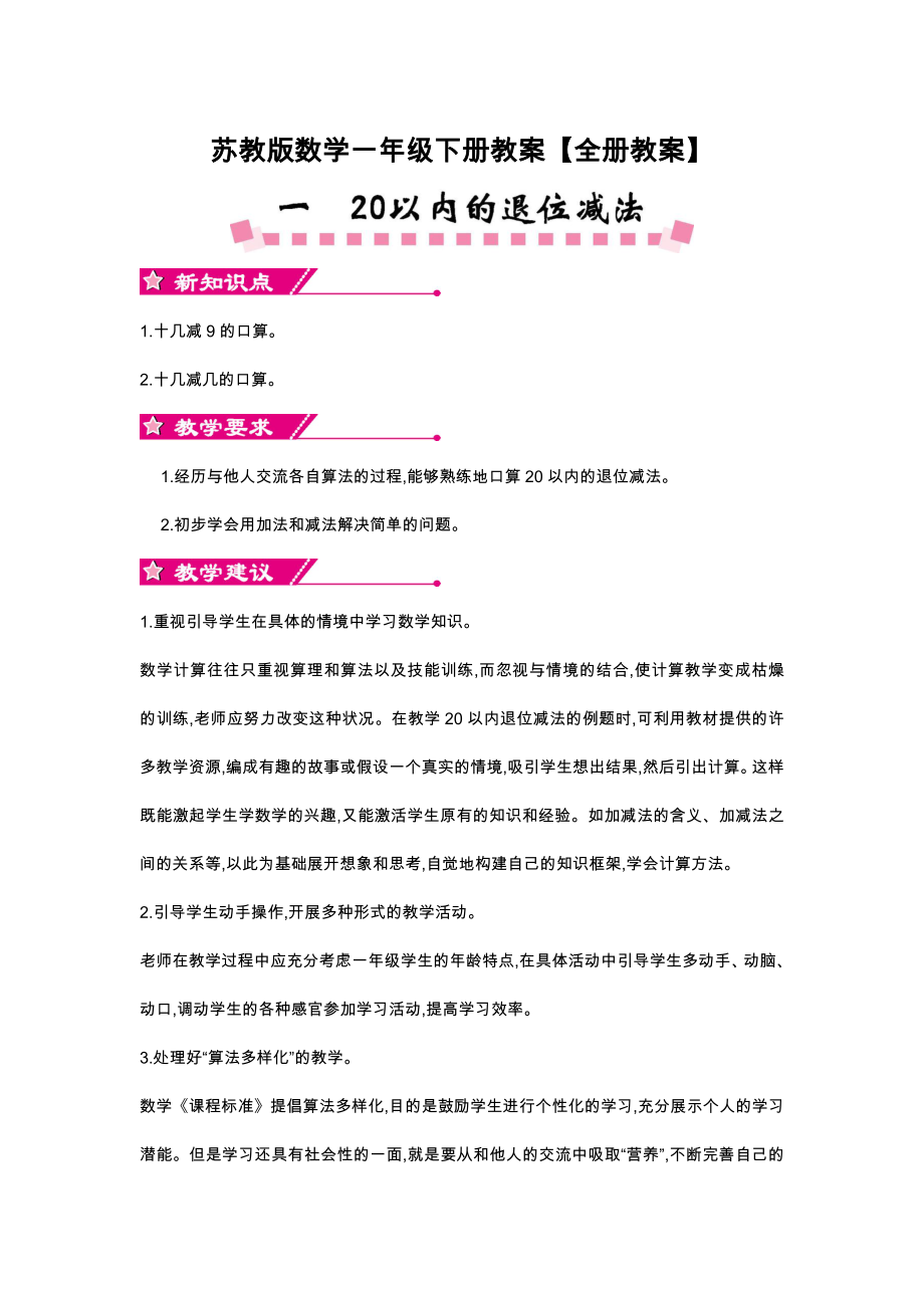 苏教版数学一年级下册教案.doc_第1页