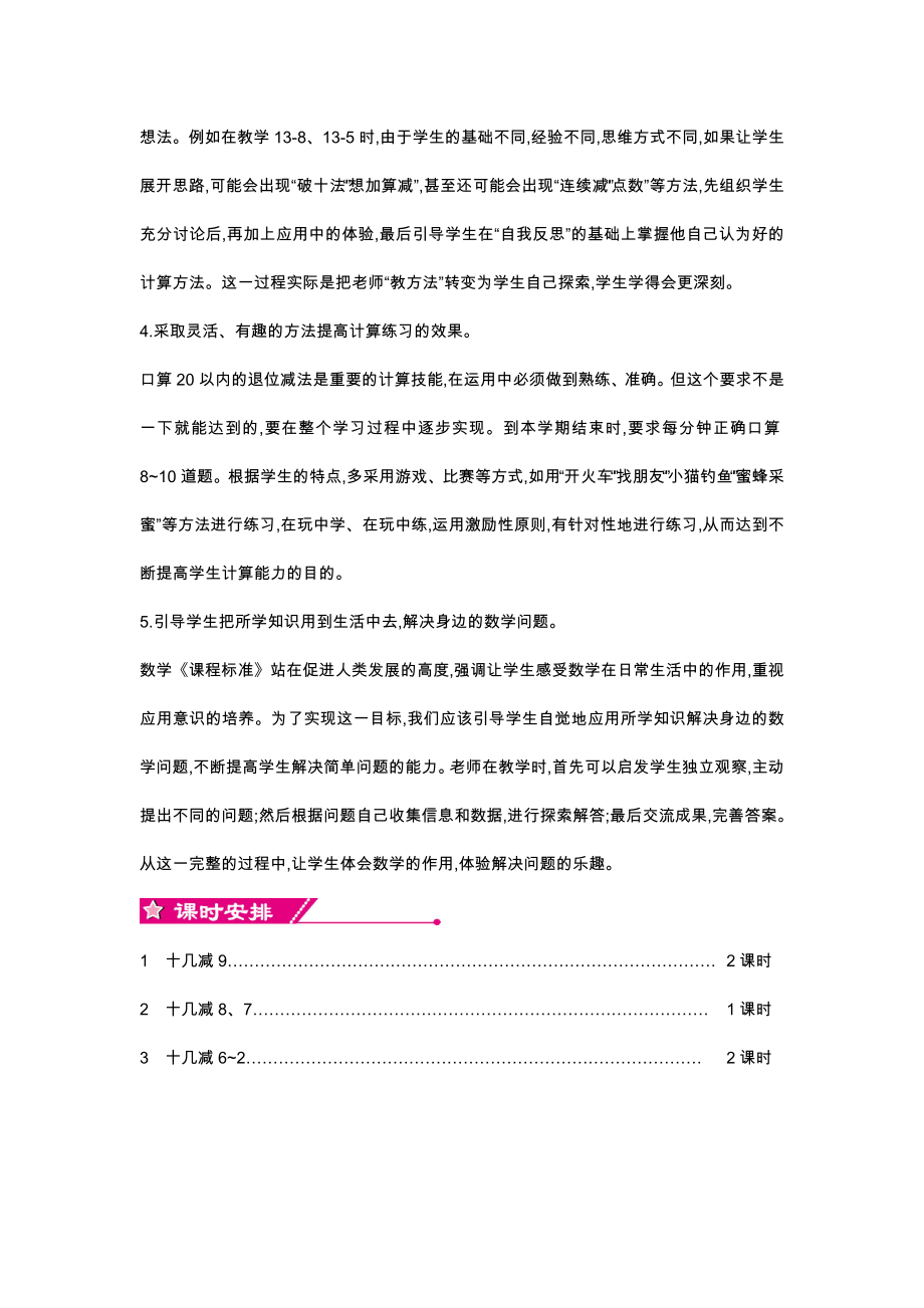 苏教版数学一年级下册教案.doc_第2页