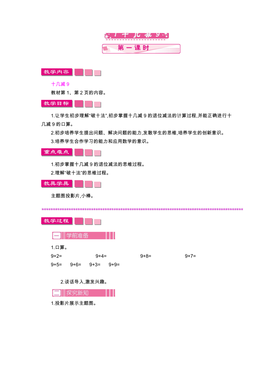 苏教版数学一年级下册教案.doc_第3页