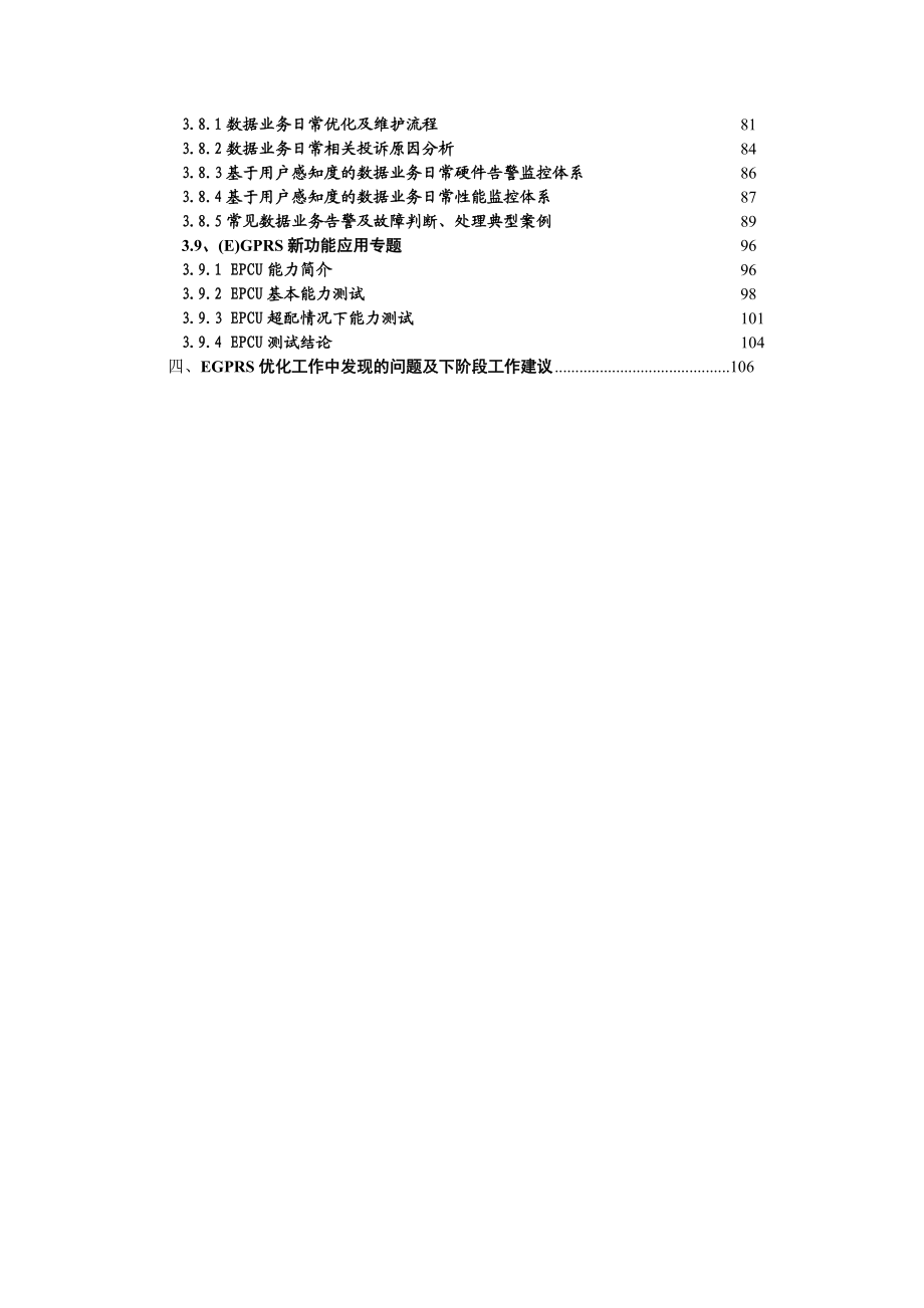 中国移动浙江分公司EGPRS优化专项总结报告－摩托罗拉专项.doc_第3页