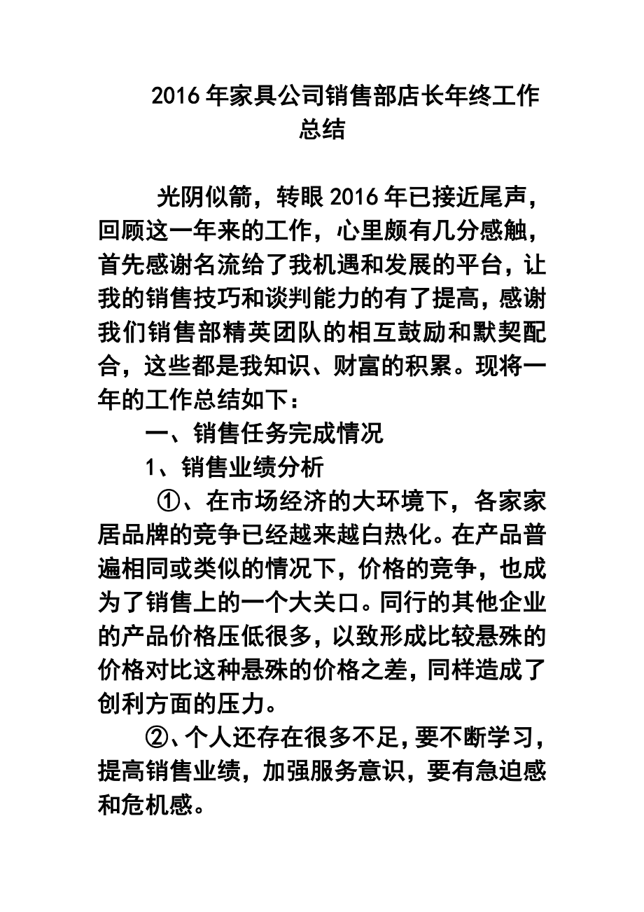 家具公司销售部店长终工作总结.doc_第1页